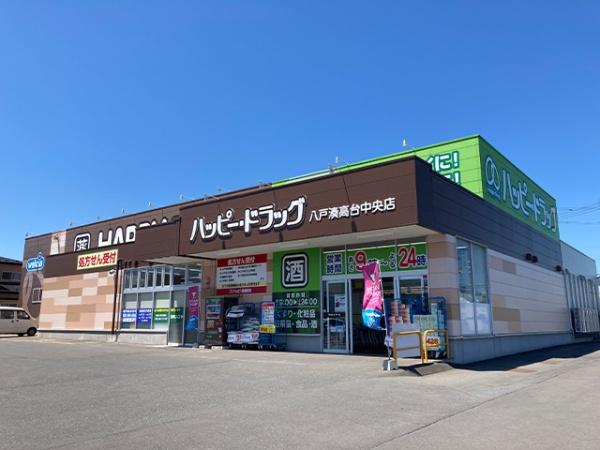 八戸市湊高台5丁目の土地(ハッピードラッグ八戸湊高台中央店)