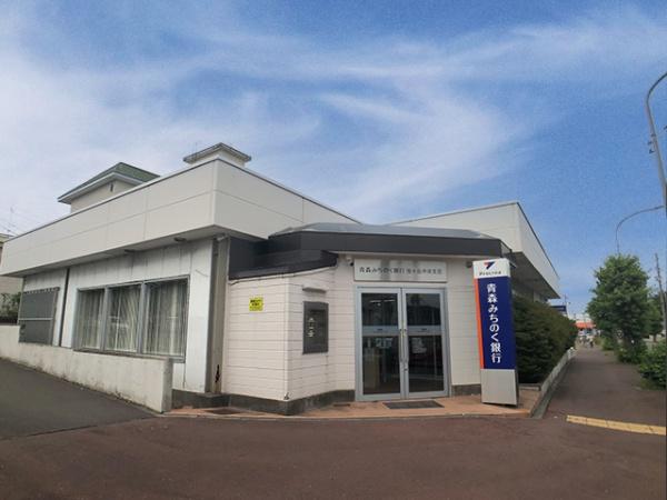 八戸市大字新井田字松山中野場の土地(青森みちのく銀行旭ヶ丘中央支店)