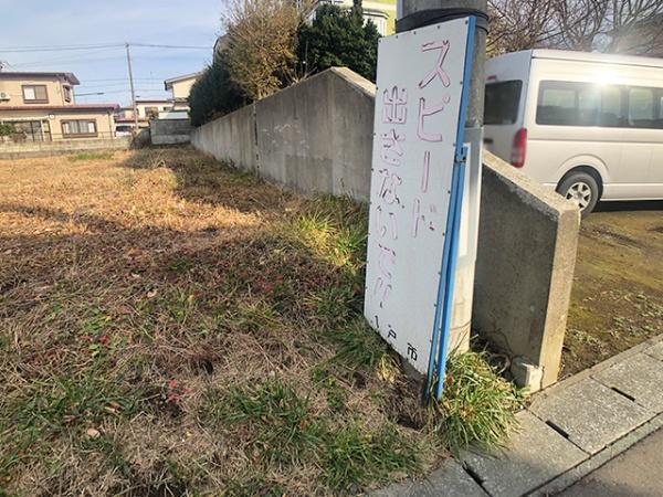 八戸市岬台２丁目の土地