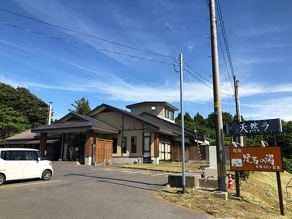 八戸市岬台３丁目の土地(野馬の湯天然ラドン温泉)