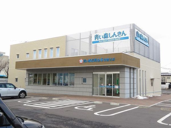 八戸市城下３丁目の土地(青い森信用金庫沼館支店)