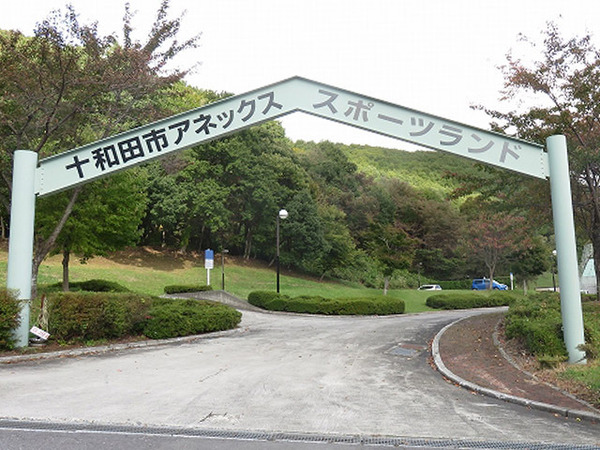 十和田市大字法量字焼山の土地(十和田アネックススポーツランド)