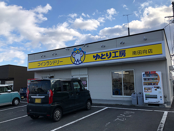 八戸市大字田向字向平の土地(コインランドリーゆとり工房南田向店)