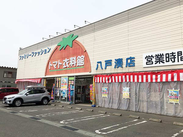 八戸市大字白銀町字右岩淵通の土地(トマト衣料館八戸湊店)