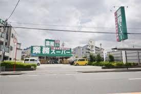伊丹市松ケ丘2丁目の土地(業務スーパー伊丹店)