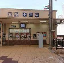 アービング野中南公園(十三駅(阪急宝塚本線))
