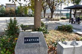大阪市淀川区三津屋北1丁目の土地(三津屋中央公園)