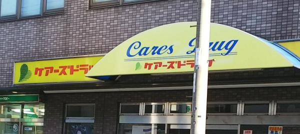 寝屋川市仁和寺町の新築一戸建(ケアーズドラッグ寝屋川店)