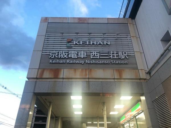 守口市大宮通3丁目の中古一戸建て(西三荘駅(京阪本線))