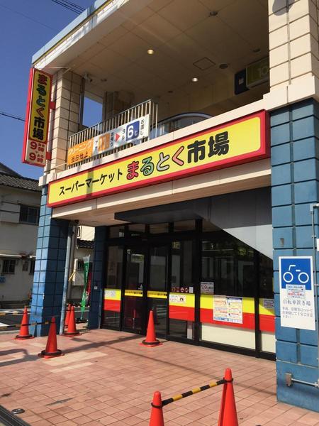 プロパレス南住吉アクトゥール(まるとく市場南住吉店)