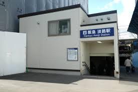 サンシャイン淡路(淡路駅(阪急京都本線))