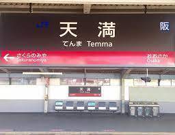 大阪市北区本庄東2丁目の土地(天満駅(JR大阪環状線))