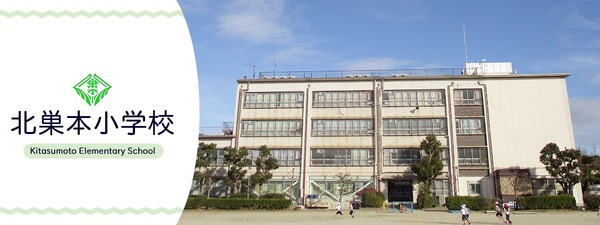門真市北巣本町の中古一戸建て(門真市立北巣本小学校)