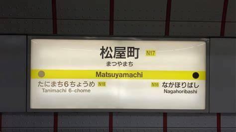 グラン・シティオ心斎橋EAST(松屋町駅(Osaka Metro長堀鶴見緑地線))