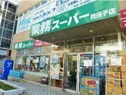 【ロジェHORINO】阪和線「安孫子」駅歩2分 全12室(業務スーパー我孫子店)