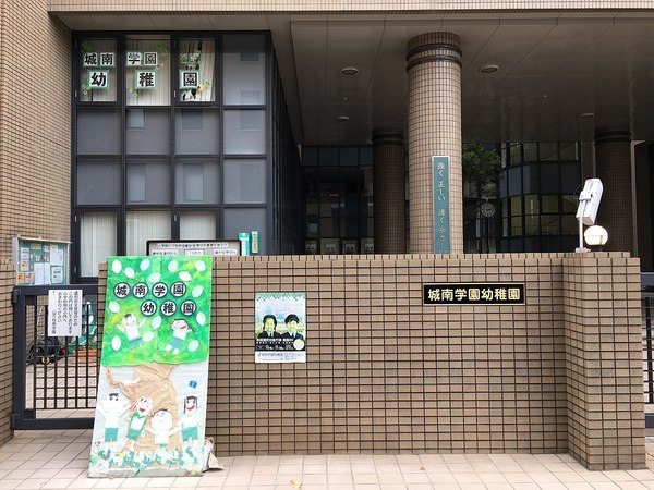 大阪市東住吉区照ケ丘矢田３丁目の新築一戸建(城南学園保育園)