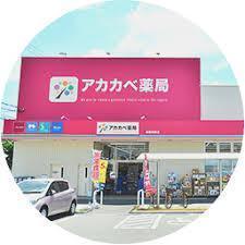 寝屋川市池田旭町の土地(ドラッグアカカベあさひまち店)