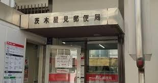 茨木市玉瀬町の土地(茨木星見郵便局)