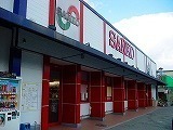 東大阪市大蓮東５丁目の土地(スーパーサンコー弥刀店)