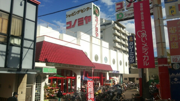 ファミールパーク鶴見(コノミヤ放出店)