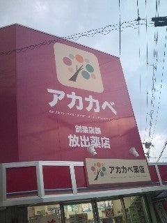 ファミールパーク鶴見(アカカベ放出店)