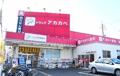 枚方市東香里１丁目の土地(ドラッグアカカベ香里店)