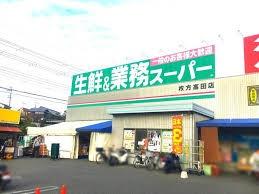 枚方市東香里１丁目の土地(業務スーパー高田店)