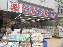 メロディーハイム鶴見パークオアシス(ダイコクドラッグ今福鶴見駅前店)