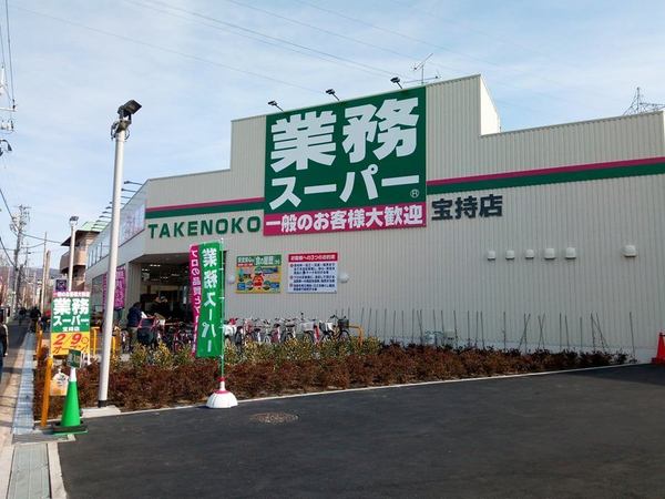 東大阪市若江西新町３丁目の新築一戸建(業務スーパー宝持店)