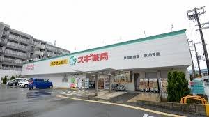 江坂ハイデンス(スギ薬局吹田金田店)
