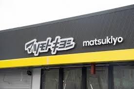 枚方市渚栄町の新築一戸建(マツモトキヨシ牧野駅前店)