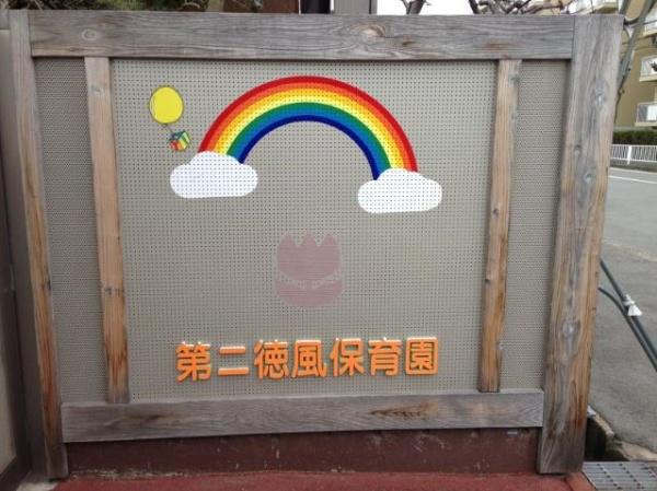 枚方市招提南町１丁目の土地(第二徳風保育園)