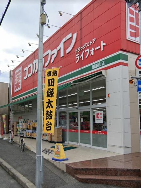 東大阪市瓢箪山町の土地(ドラッグストアライフォート瓢箪山)