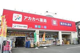 枚方市香里ケ丘１丁目の新築一戸建(ドラッグアカカベ茄子作店)