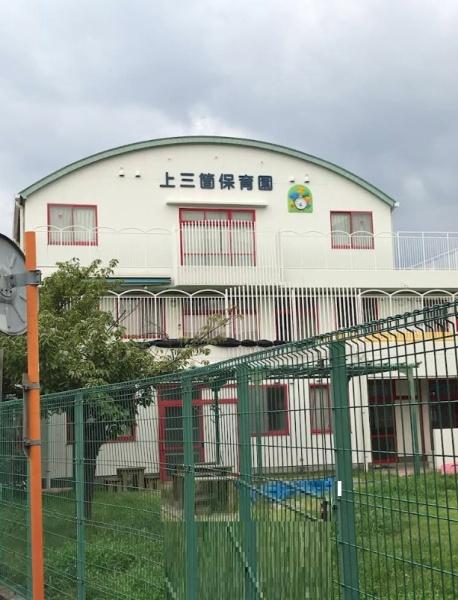 大東市三箇１丁目の新築一戸建(認定こども園上三箇保育園)