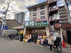 大阪市旭区森小路１丁目の土地(業務スーパー森小路店)
