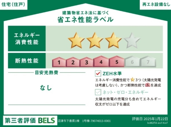 沼津市下香貫新築分譲住宅全1棟　1号棟