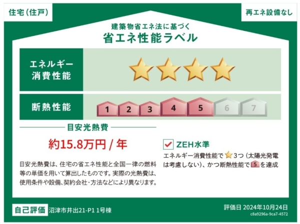 沼津市井出新築分譲住宅全3棟　1号棟