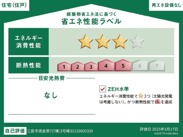 三島市徳倉第7新築分譲住宅全2棟　3号棟