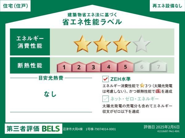 沼津市大岡新築分譲住宅全4棟　1号棟