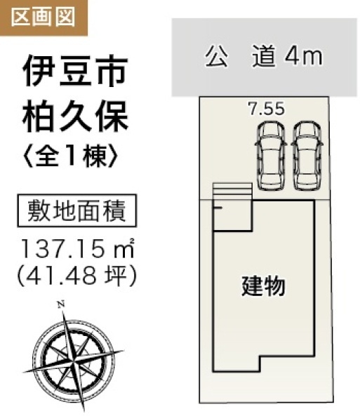 伊豆市柏久保新築分譲住宅全1棟　1号棟