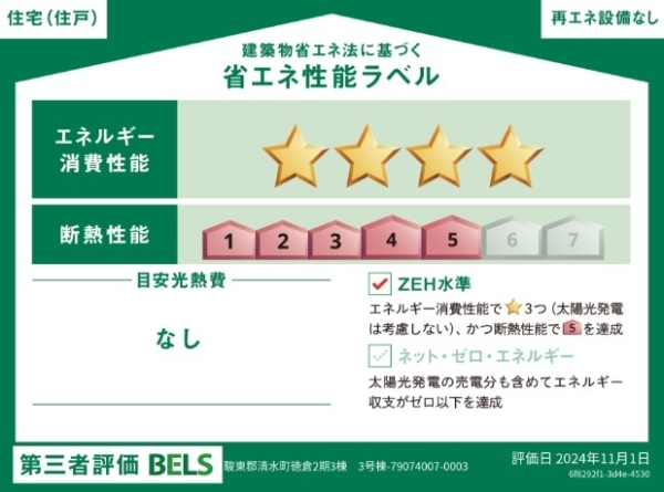清水町徳倉2期新築分譲住宅全3棟　3号棟