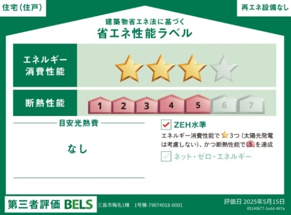 三島市梅名新築分譲住宅全1棟　1号棟