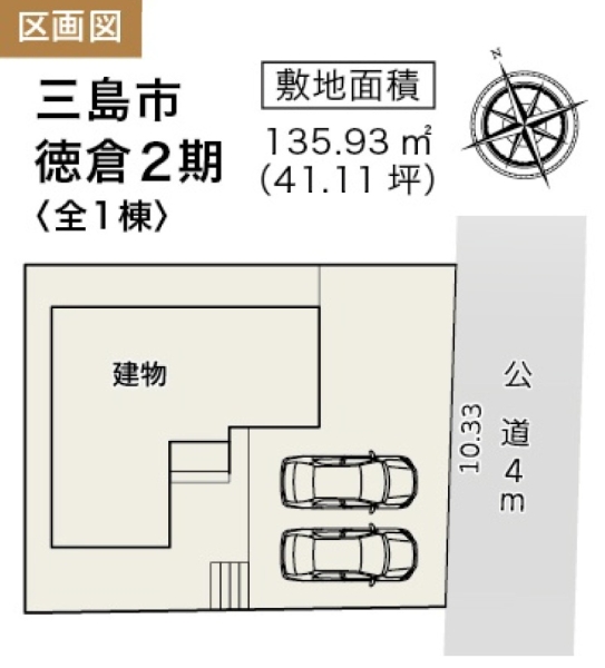 三島市徳倉2期新築分譲住宅全1棟　1号棟