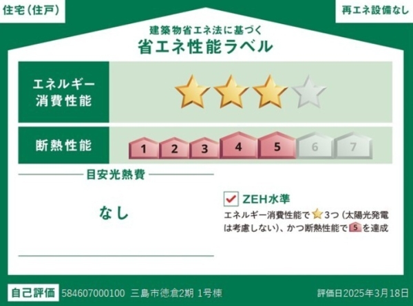 三島市徳倉2期新築分譲住宅全1棟　1号棟