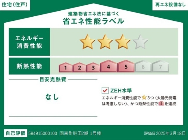 函南町肥田２期新築分譲住宅全1棟　１号棟