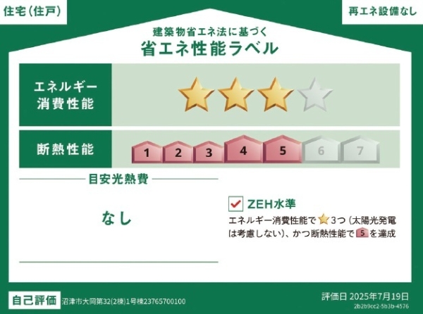 沼津市大岡第32新築分譲住宅全2棟　1号棟