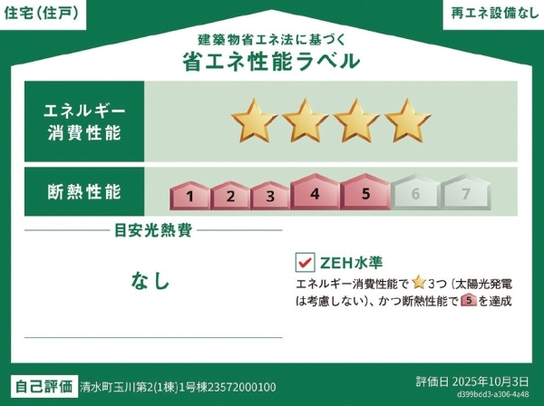 清水町玉川新築分譲住宅全1棟　1号棟