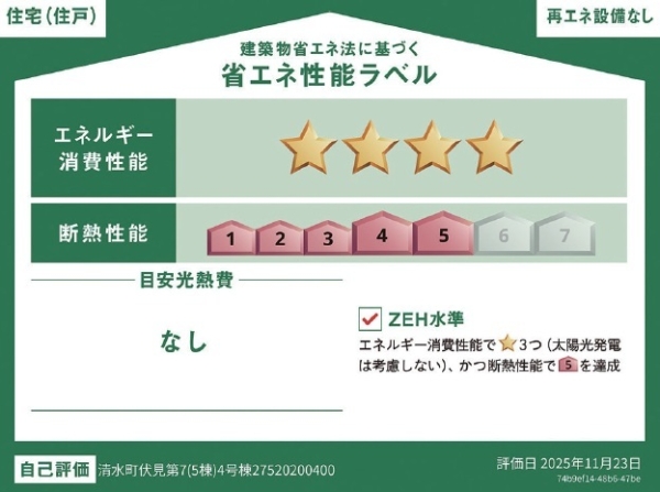 清水町伏見第7新築分譲住宅全5棟　4号棟