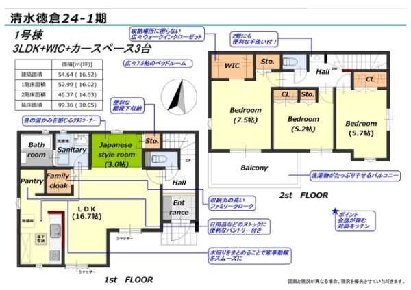 清水町徳倉第1期新築分譲住宅全2棟　1号棟